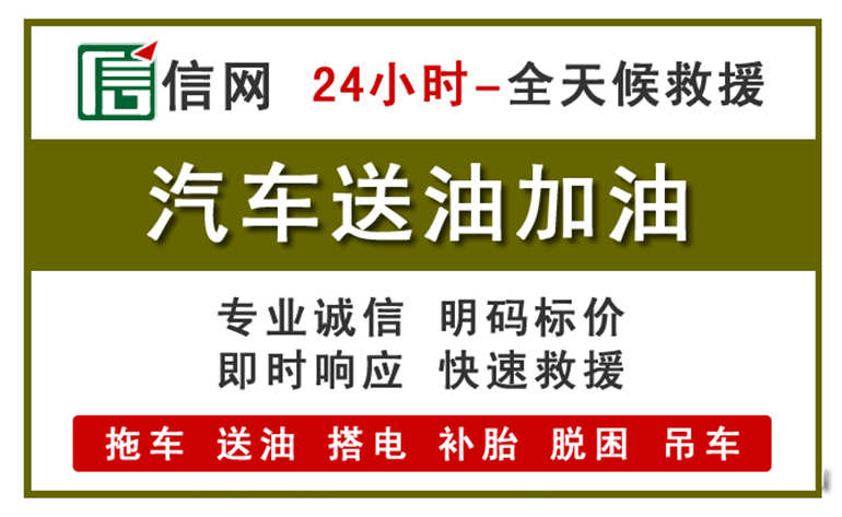净月区附近汽车应急送油电话