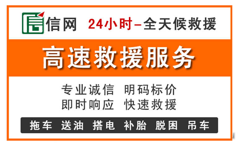 净月区附近24小时高速救援电话