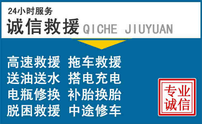 净月区附近道路救援电话